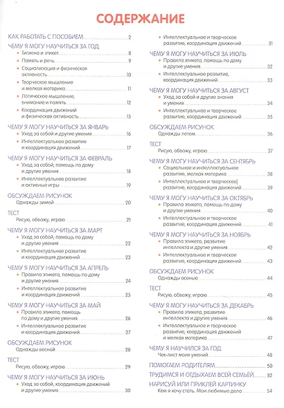 Что нужно знать и уметь малышу в 3 года - фото 2