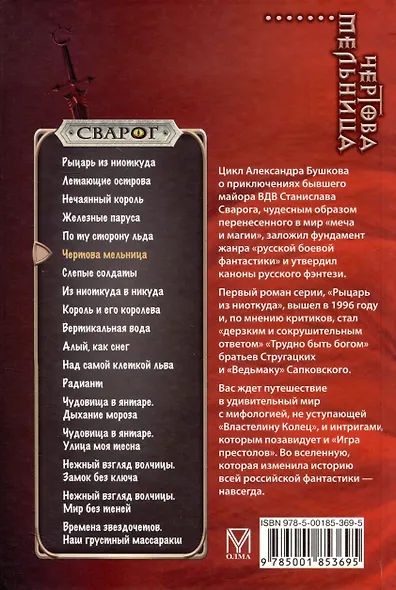 Сварог. Чертова мельница - фото 2