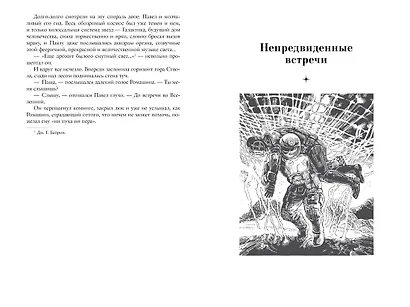 Реквием машине времени - фото 6