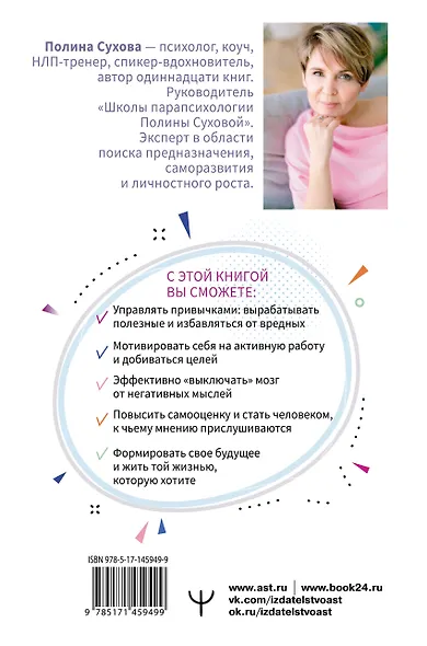 Измени привычки - стань Монстром Успеха! Управляй своими ресурсами, временем и возможностями - фото 2