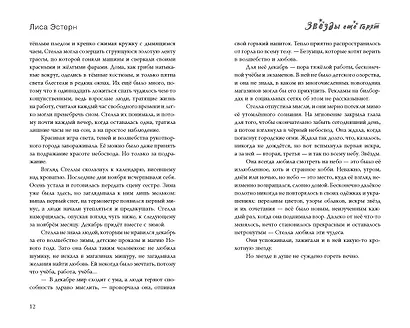 Звёзды ещё горят - фото 13