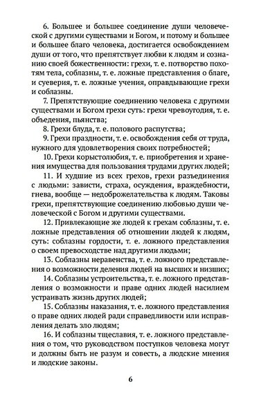 Путь жизни - фото 12