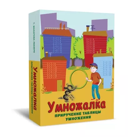 Умножалка. Приручение таблицы умножения (80 игр. Карт, 8 карт-подсказок, 2 фишки, 1 жетон) - фото 1