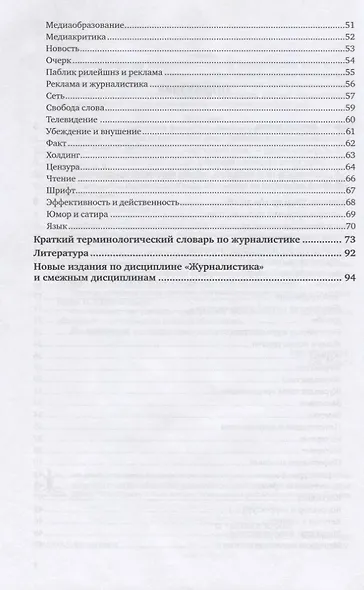 Уроки журналистики. Учебное пособие для вузов - фото 3