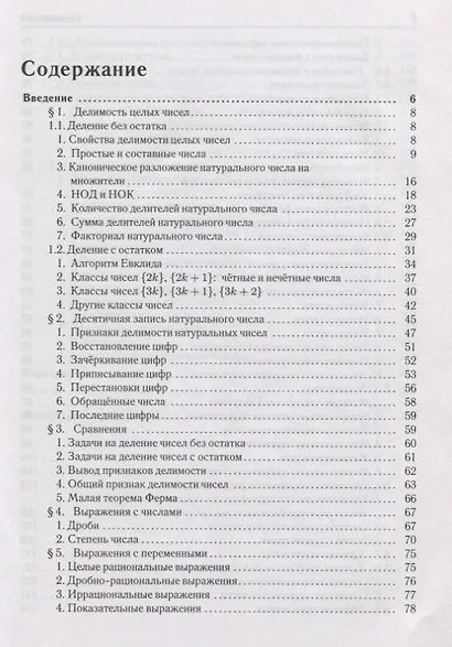 ЕГЭ. Математика. Задачи на целые числа. Типовое задание 19 - фото 2