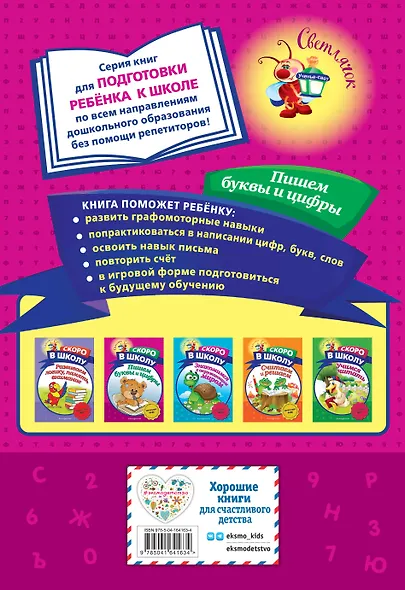 Пишем буквы и цифры - фото 2