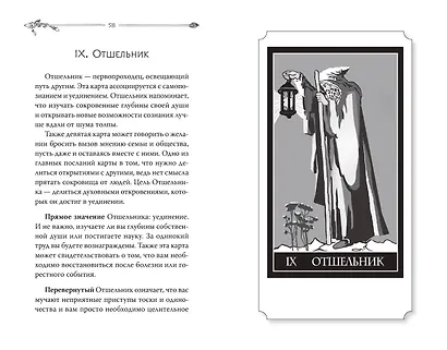 Таро. Современное руководство. Интуитивное чтение карт, главные расклады и их толкование - фото 3