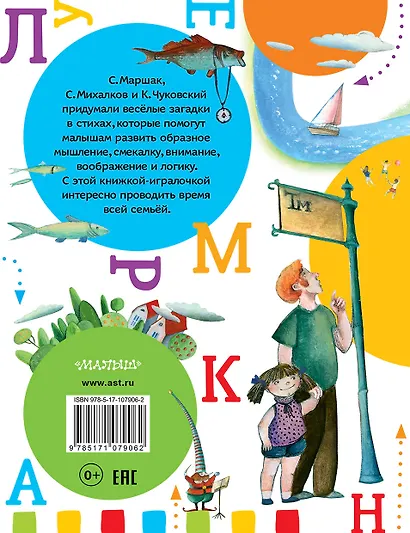 Загадки в стихах и картинках - фото 2