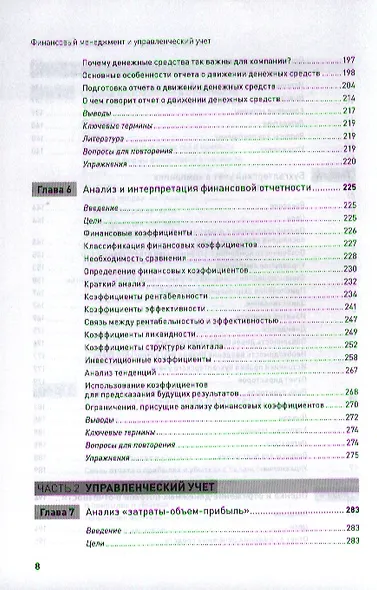 Финансовый менеджмент и управленческий учет для руководителей и бизнесменов - фото 5