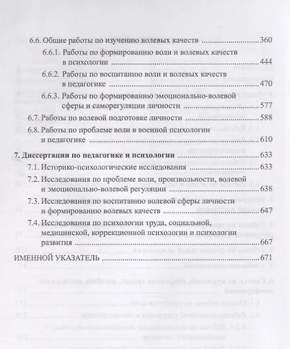Психология воли и волевой регуляции. Библиографический указатель литературы - фото 3