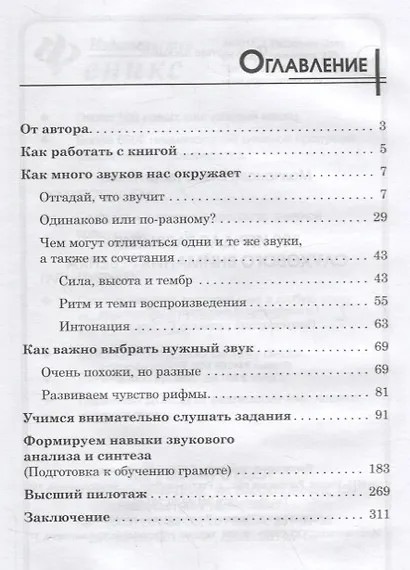 300 игр для развития слухового внимания ребенка - фото 2