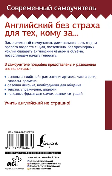 Английский без страха для тех, кому за... - фото 2
