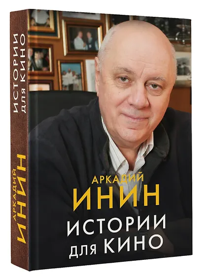 Истории для кино - фото 3