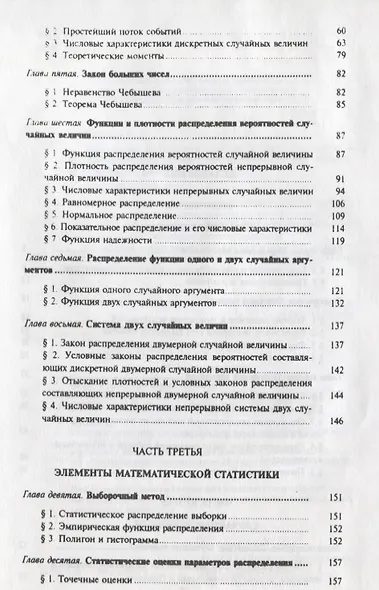 Руководство к решению задач по теории вероятностей и математической статистике 11-е изд. учебное пособие для вузов - фото 6