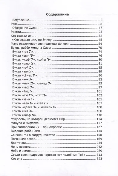 Предисловие Книги Зоар: с комментарием «Сулам» - фото 2