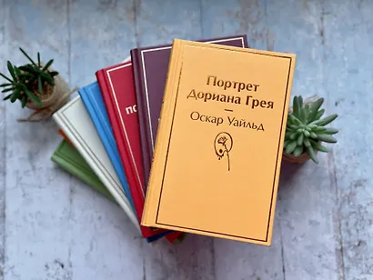 Портрет Дориана Грея - фото 5