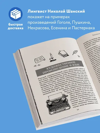 Лингвистические детективы. Книга 3. Как понимать текст - фото 5