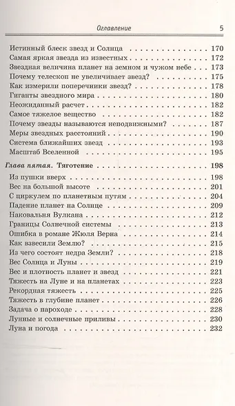 Занимательная астрономия / № 7. Изд.12 - фото 4