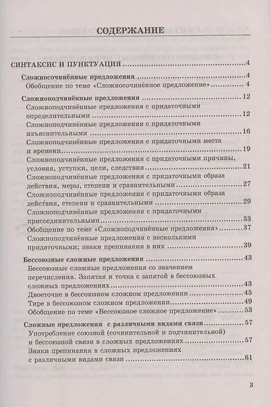 Самостоятельные работы по русскому языку. 9 класс. К учебнику С.Г. Бархударова и др. "Русский язык. 9 класс" - фото 2