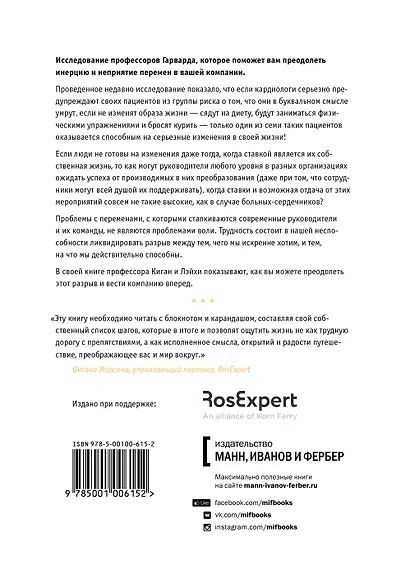 Неприятие перемен. Как преодолеть сопротивление изменениям и раскрыть потенциал организации - фото 2