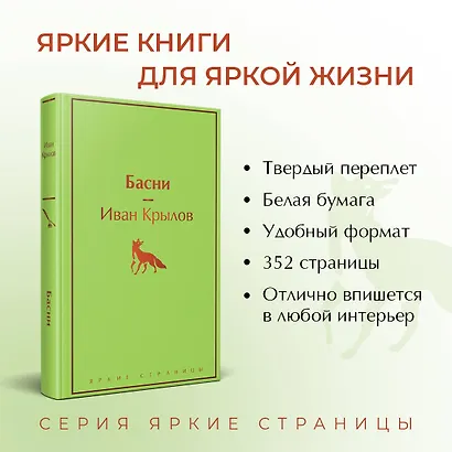 Басни - фото 5