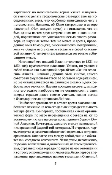 Происхождение видов путем естественного отбора - фото 12