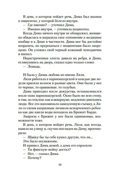 О том, чего не было. Летающие качели - фото 12