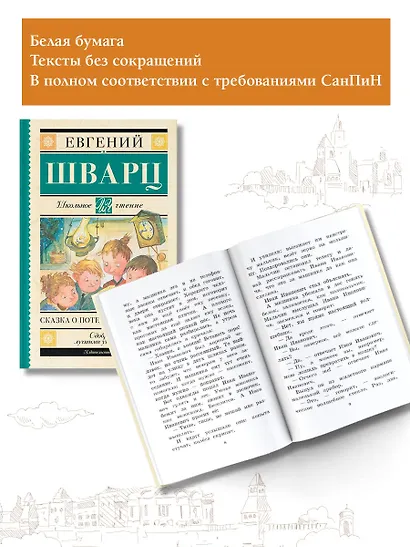 Сказка о потерянном времени - фото 3
