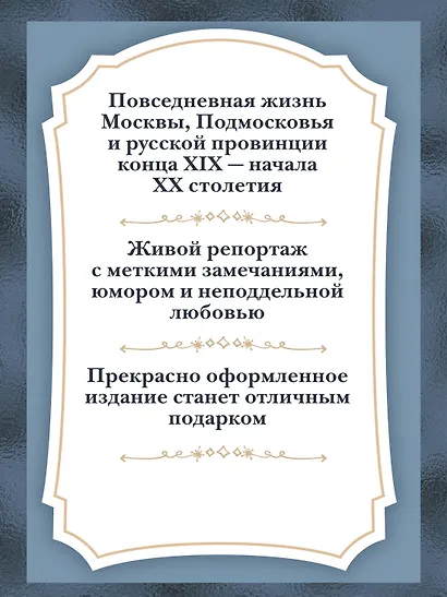 Москва и москвичи - фото 7