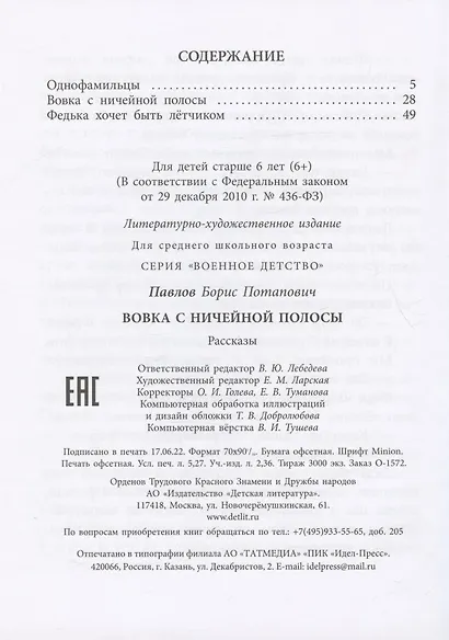 Вовка с ничейной полосы. Рассказы - фото 2