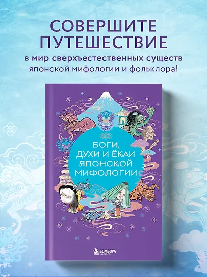 Боги, духи и ёкаи японской мифологии - фото 4