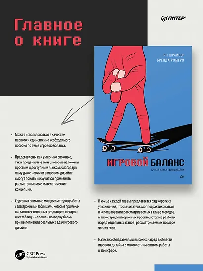Игровой баланс. Точная наука геймдизайна - фото 5
