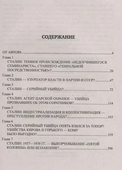 Сталин: ложь и мифы о сталинской эпохе - фото 2