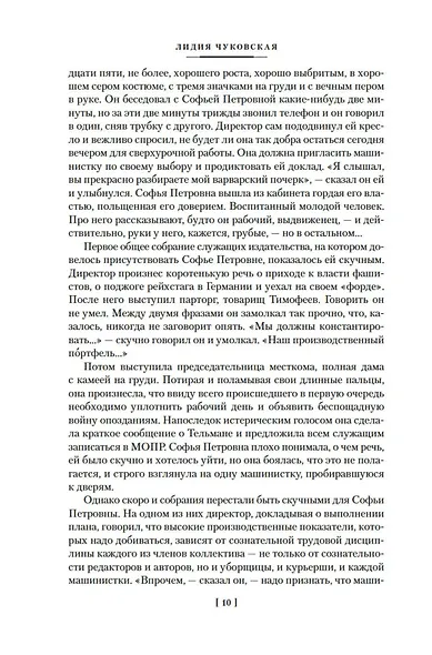 Софья Петровна. Спуск под воду. Прочерк - фото 14