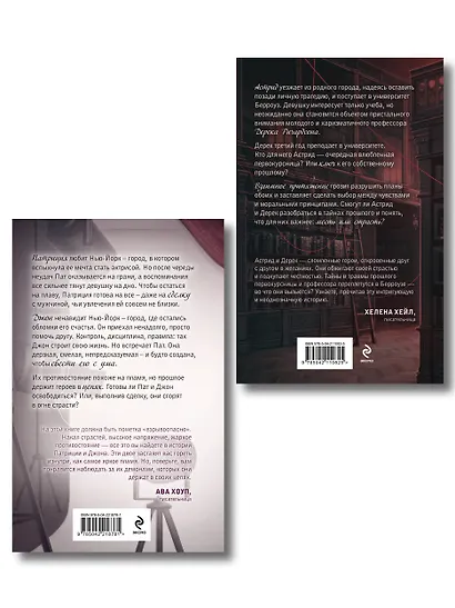 Комплект из 2-х книг Джулии Вольмут: Искупление страстью + Пламя в цепях - фото 2