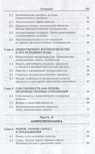 Экономическая теория: Учебник - фото 3