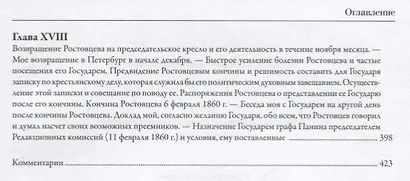 Мемуары. В 5 томах. Том 3. Эпоха освобождения крестьян в России в воспоминаниях бывшего члена-эксперта и заведовавшего делами Редакционных комиссий. 1857-1860 - фото 6