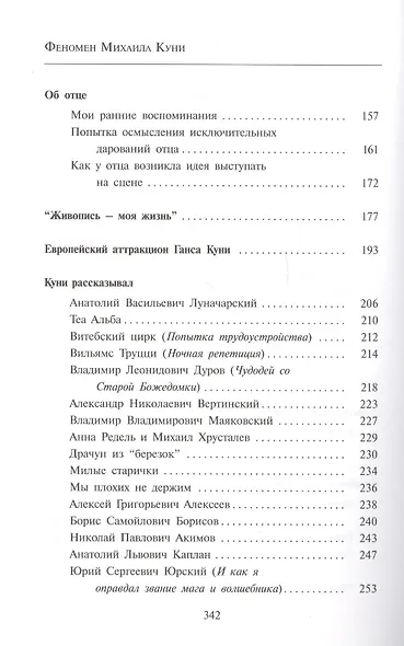 Феномен Михаила Куни - фото 3
