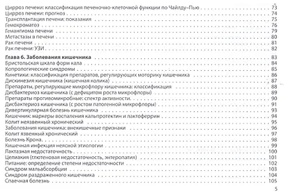 Гастроэнтерология. Практическое руководство - фото 4