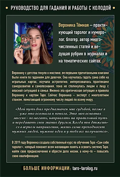 Лес Любви. Колода-оракул для сердечных вопросов. 50 карт + руководство - фото 2
