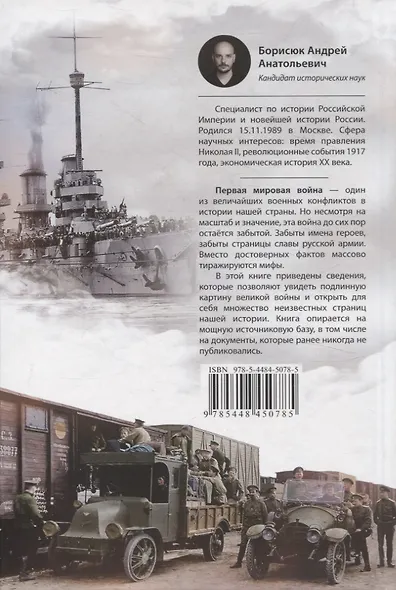 Забытая война. Россия в 1914-1918 годы. Факты, цифры, подвиги героев - фото 2