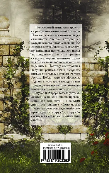 Скандальный флирт - фото 2