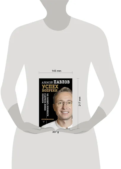 Успех вопреки. Как находить возможности и достигать великих результатов - фото 3