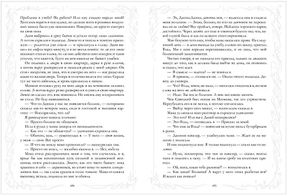 Притворись моей парой - фото 14