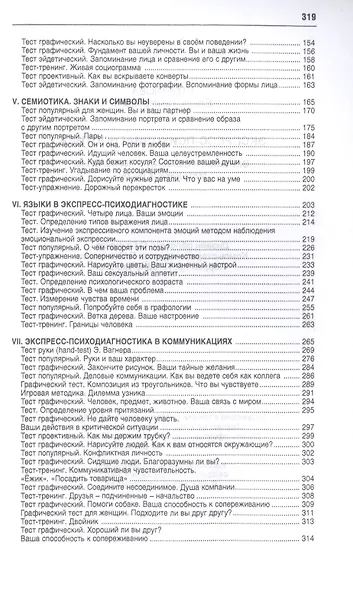 Экспресс-психодиагностика. Введение в целостную психологию - фото 3