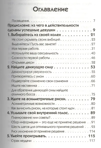 Хорошие девочки не получают больших денег и лучших мужчин! - фото 2