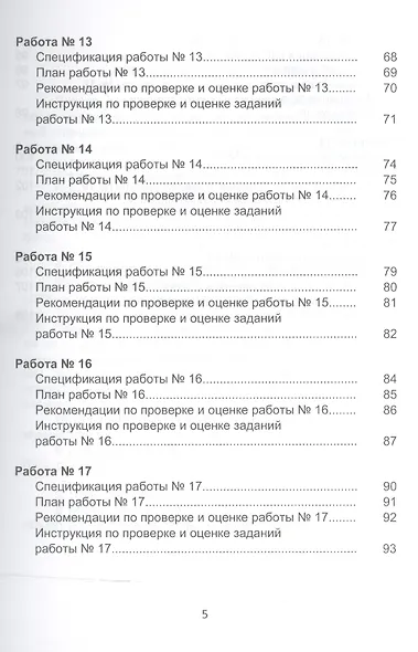 Математика, работа с информацией, чтение. Подготовка к итоговой комплексной работе. 4 класс. Методическое пособие - фото 4