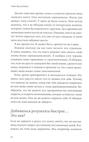 Разум под контролем. Неочевидные стратегии достижения целей - фото 6