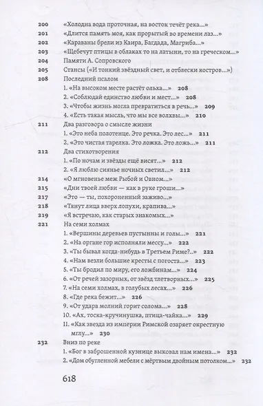 Яблоко и крест: Избранное - фото 10