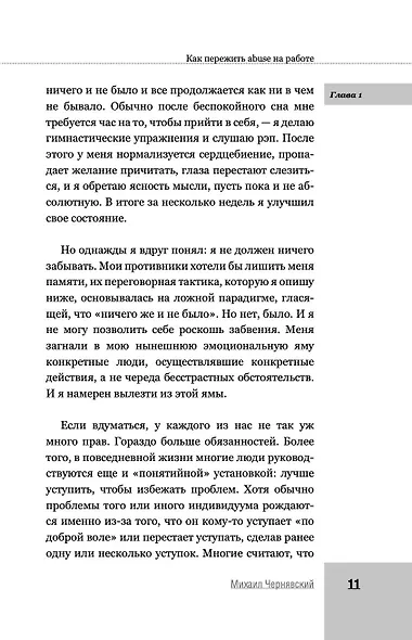 Мои токсичные коллеги. Как пережить abuse на работе? - фото 12